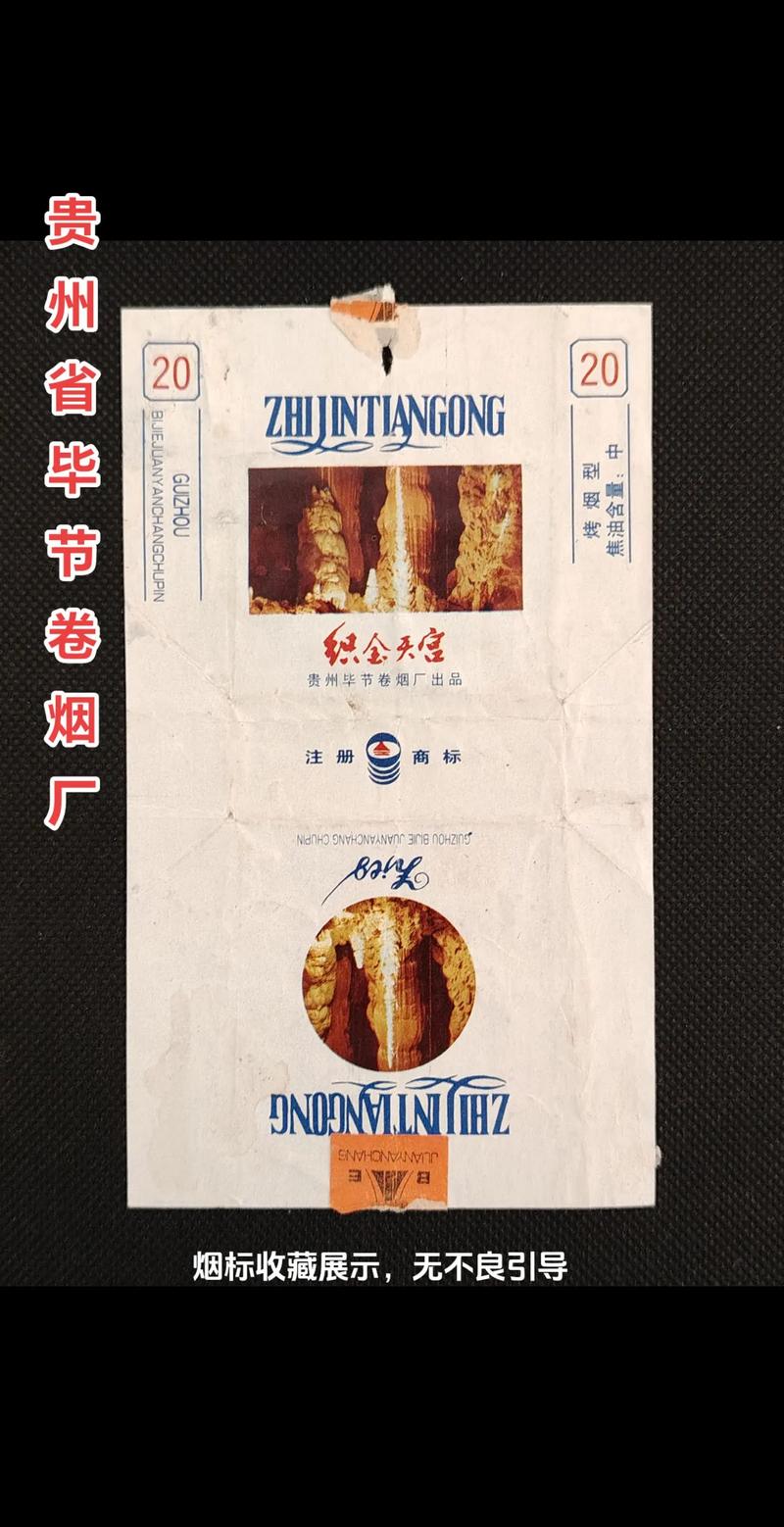 老烟标的时光记忆126 贵州省毕节卷烟厂